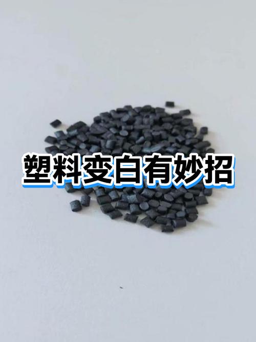 塑料怎么洗白