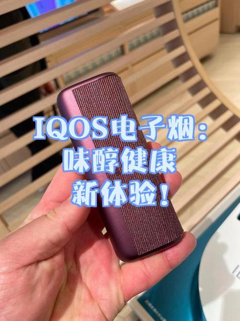 Iqos哪个口味好抽图标