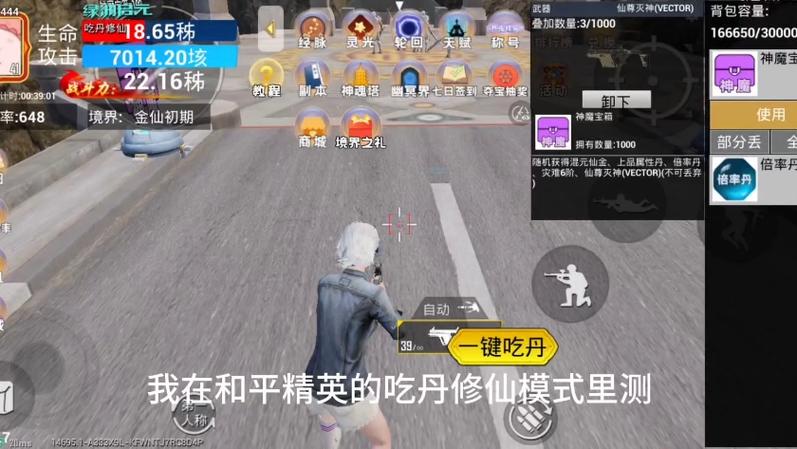 和平精英怎么邀请好友打吃丹修仙截图