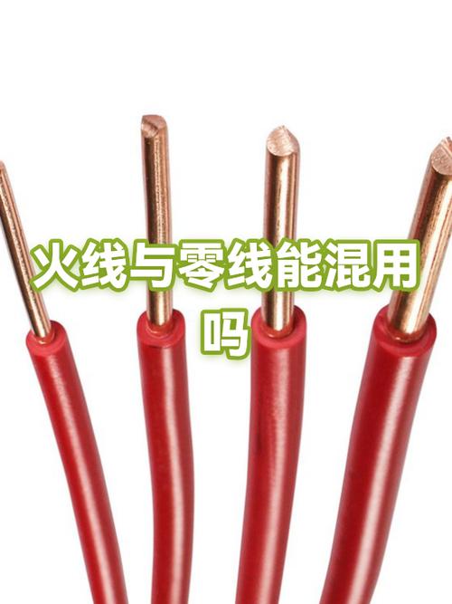 多根火线能共用一根零线吗截图