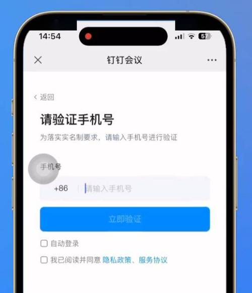 钉钉怎样查看是否绑定手机号
