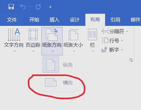 怎么把word调成横版缩略图