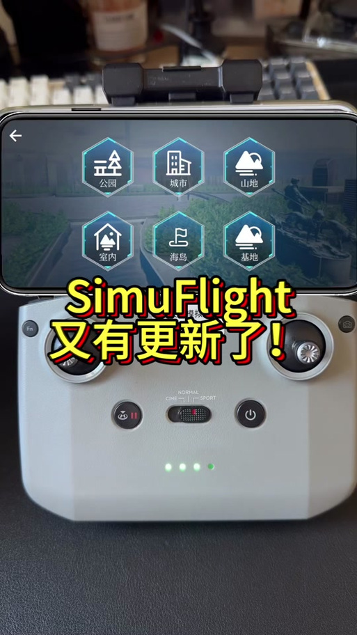 大疆 模拟飞行缩略图