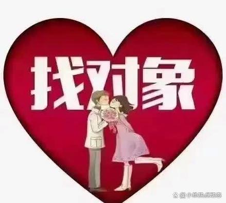 找老伴