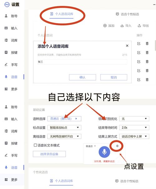 讯飞输入法设置动效教程缩略图