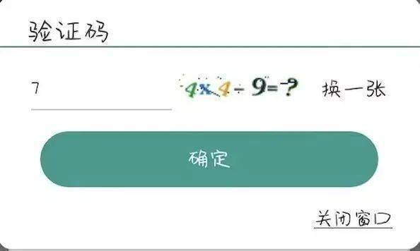 验证码频繁出现的原因截图