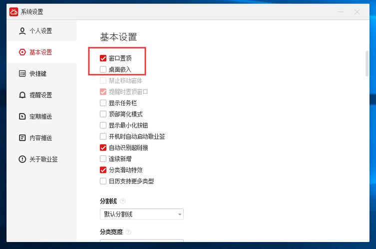 win7设置待办事项