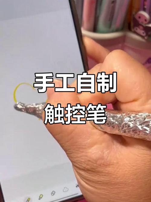 如何自制平板触控笔