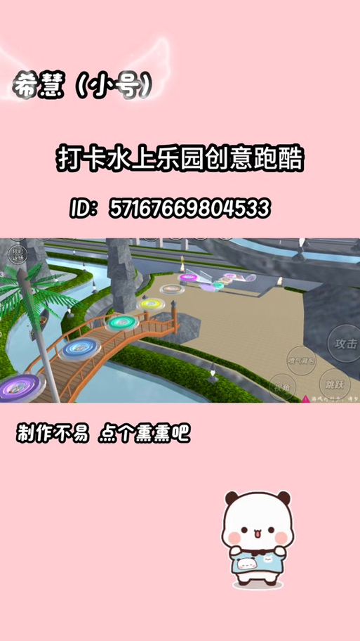 樱校大小跑酷id