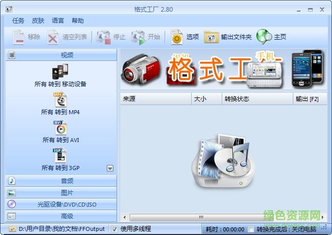 格式工厂有广告吗