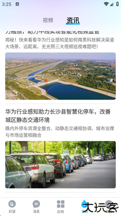 华为好望app下载