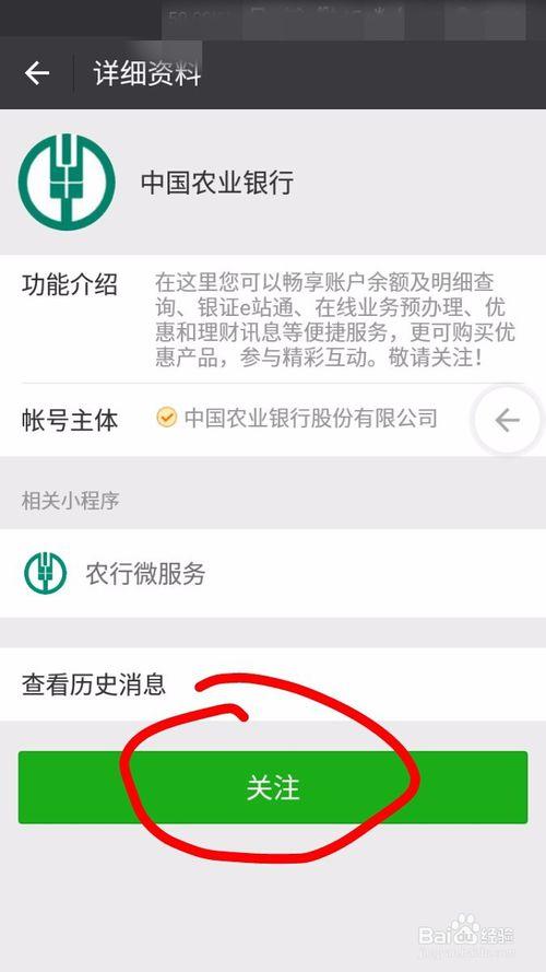 农业银行如何绑定微信