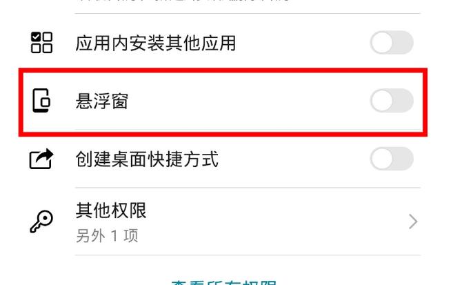 关闭华为悬浮窗设置缩略图