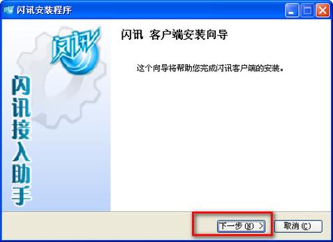 闪讯app下载