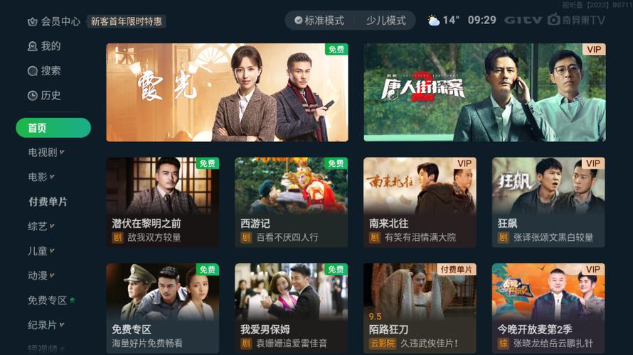 爱奇艺怎样免费解锁电视剧