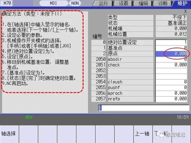 三菱M70原点设置步骤