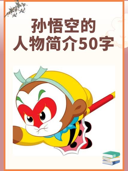 孙悟空36个称呼大全缩略图