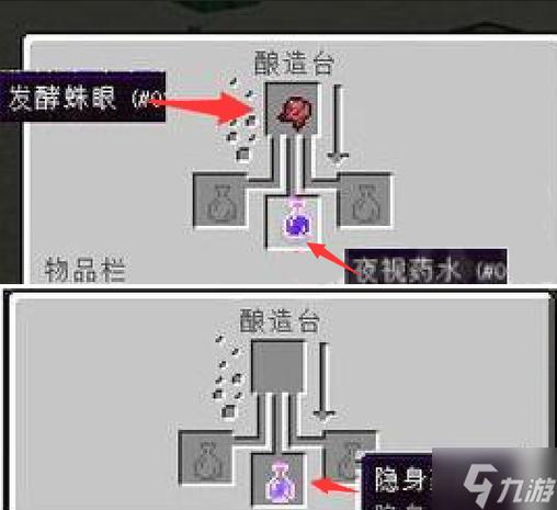 隐身药水怎么做?