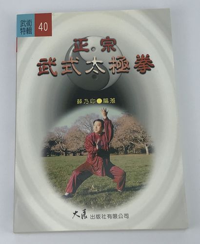 太极拳的起源与发展历史简介