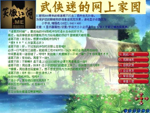 笑傲江湖mud缩略图