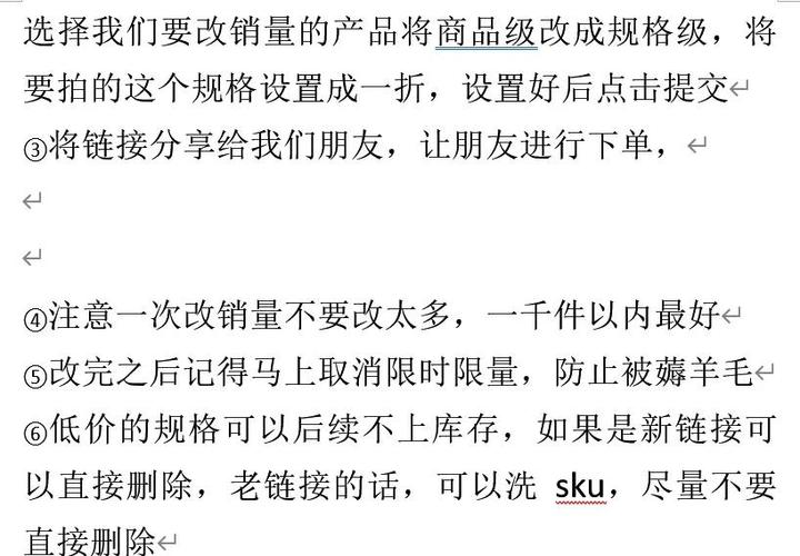 拼多多改销量注意事项