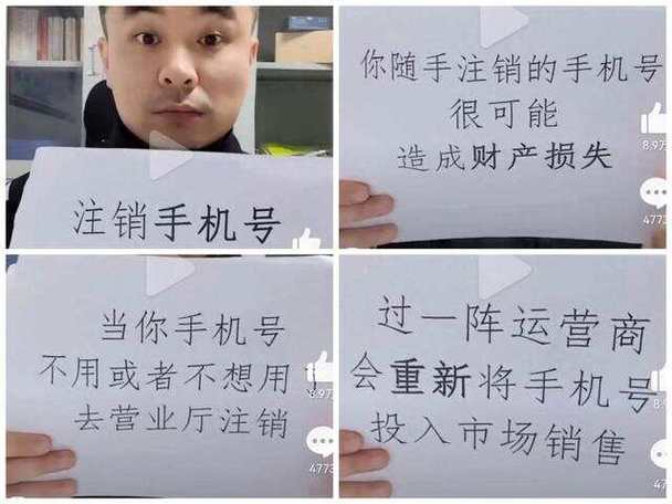 警察对注销后的手机号码图标