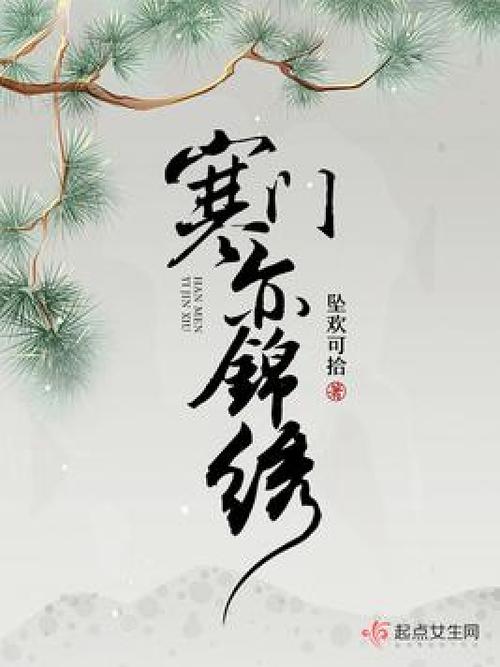 锦绣文学小说阅读网游戏截图