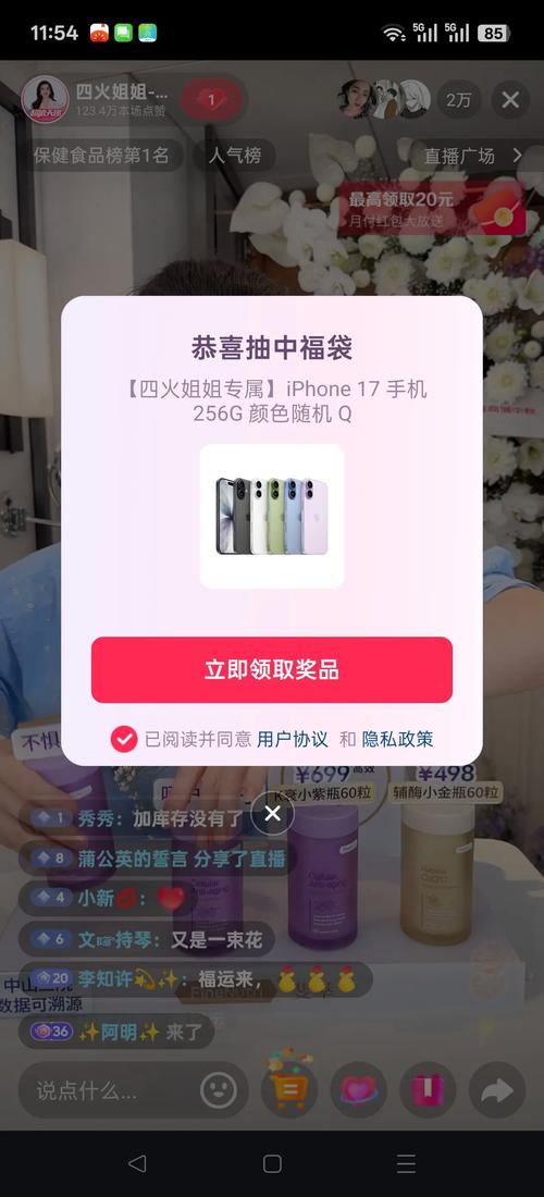 抖音直播截屏中奖技巧截图