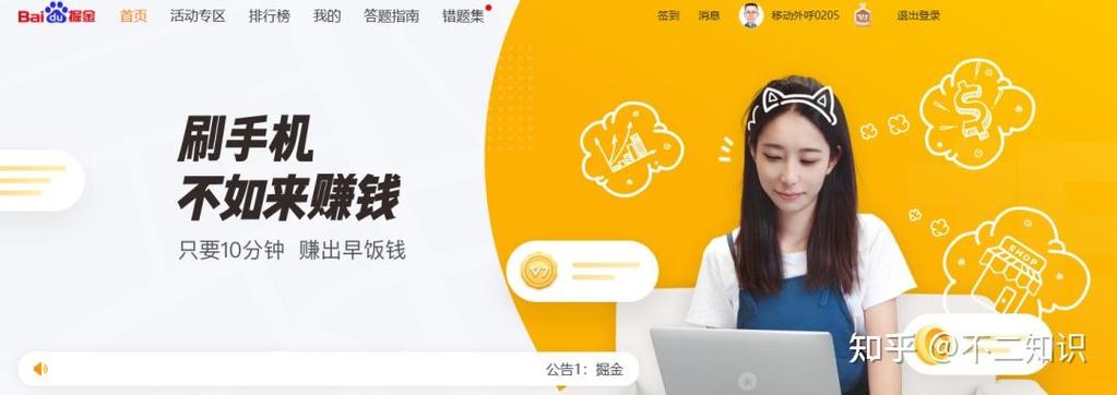 百度掘金是真的可以赚钱吗