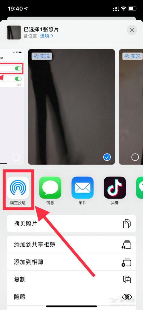 苹果手机照片互传游戏截图