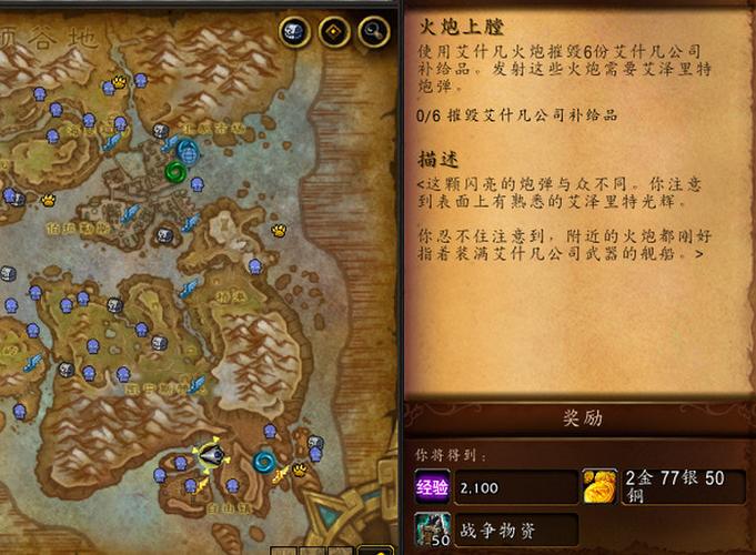 魔兽世界火炮上膛任务怎么做截图