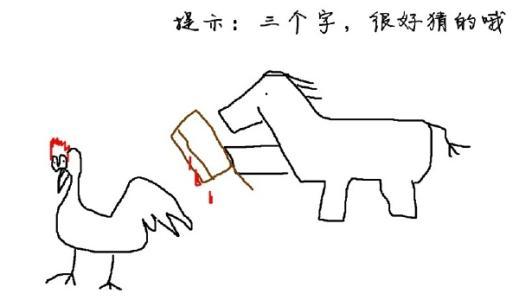 猜图游戏题目