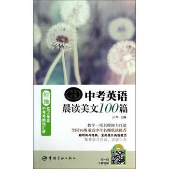 中考英语晨读美文一百篇
