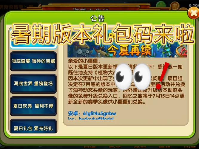 植物大战僵尸2激活码2020截图