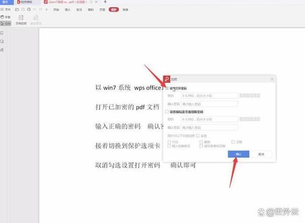 pdf文件如何取消密码保护游戏截图