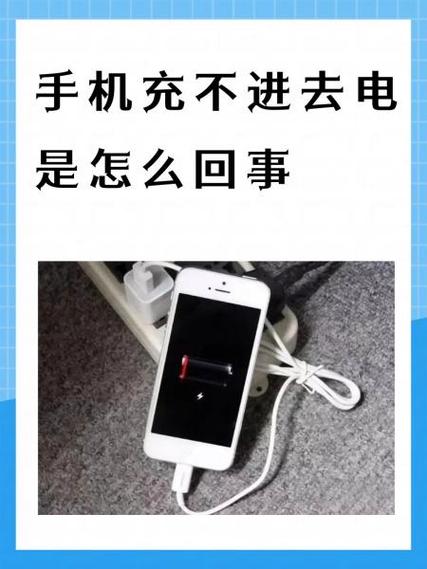 手机充一会电就充不进去了缩略图