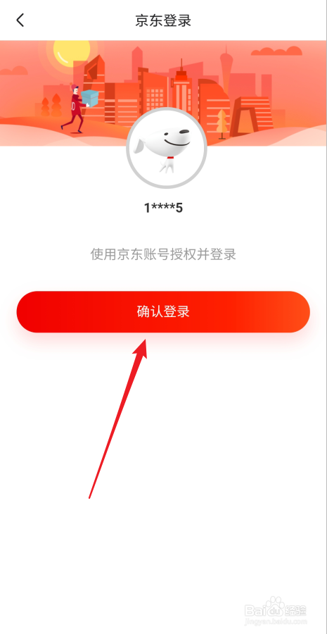 京东的登录方式