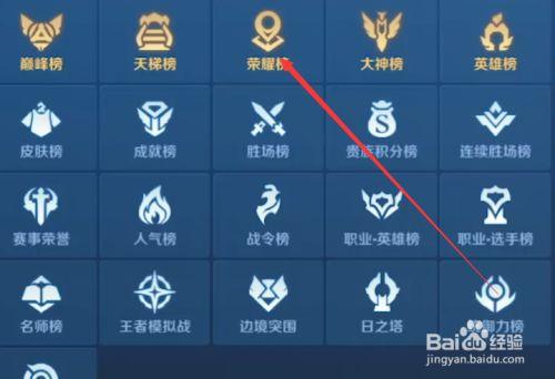 王者营地怎么看段位排名图标