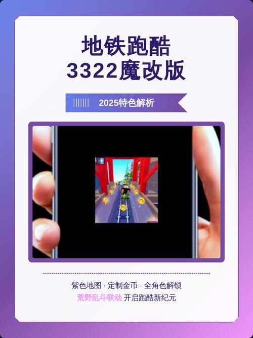 地铁跑酷乱码之城 3322 游戏介绍