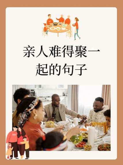家人相聚的佳句