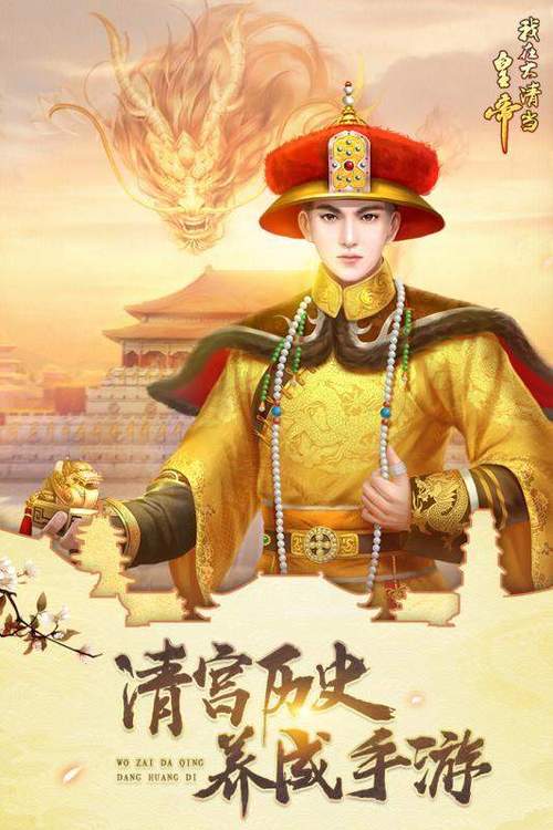 我在大清当皇帝无限内购版