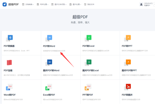 超级pdf
