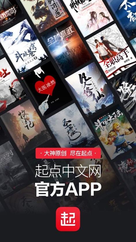 起点中文小说网手机版下载图标