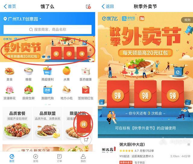 饿了么5元通用红包怎么买
