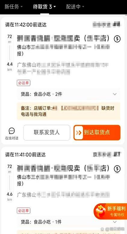 达达送外卖多少钱一单缩略图
