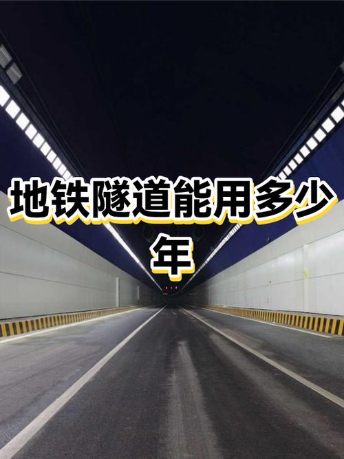 地铁隧道寿命到了怎么办