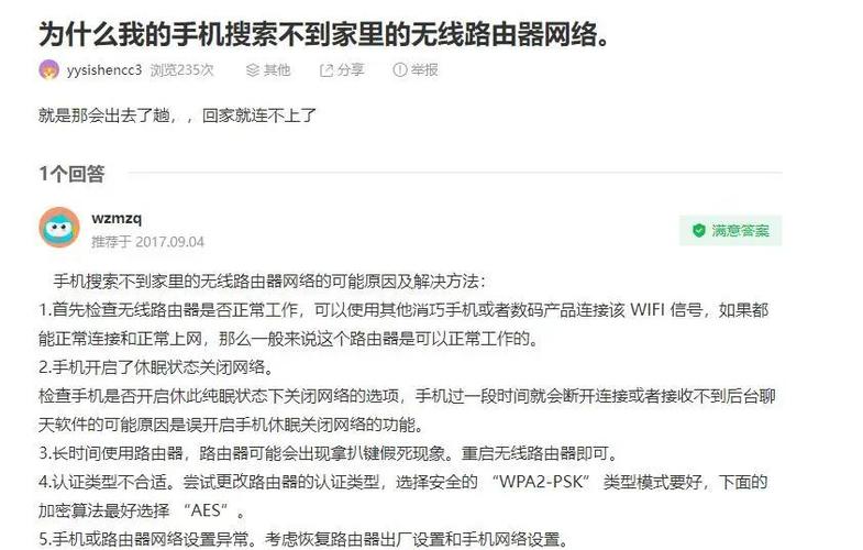 路由器开着手机搜不到