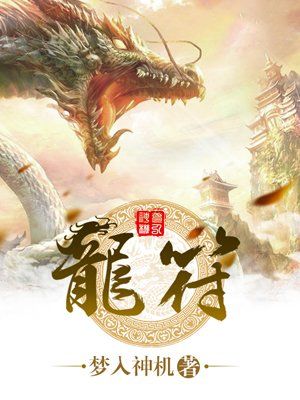 龙形的符号复制