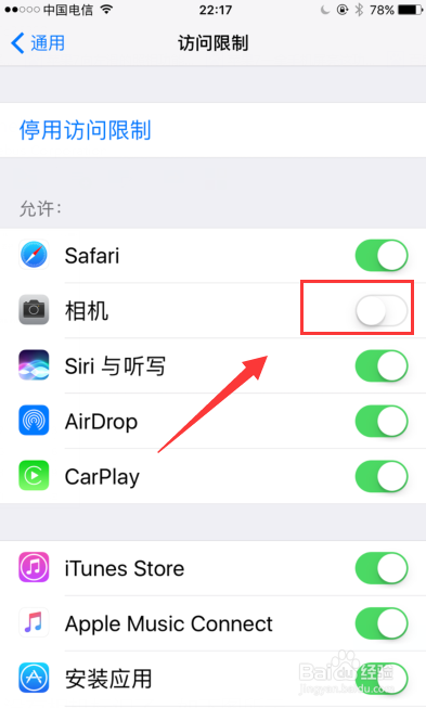 苹果锁屏右滑相机怎么关闭