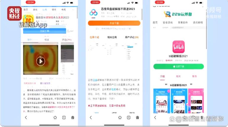 慧斯app破解免费截图